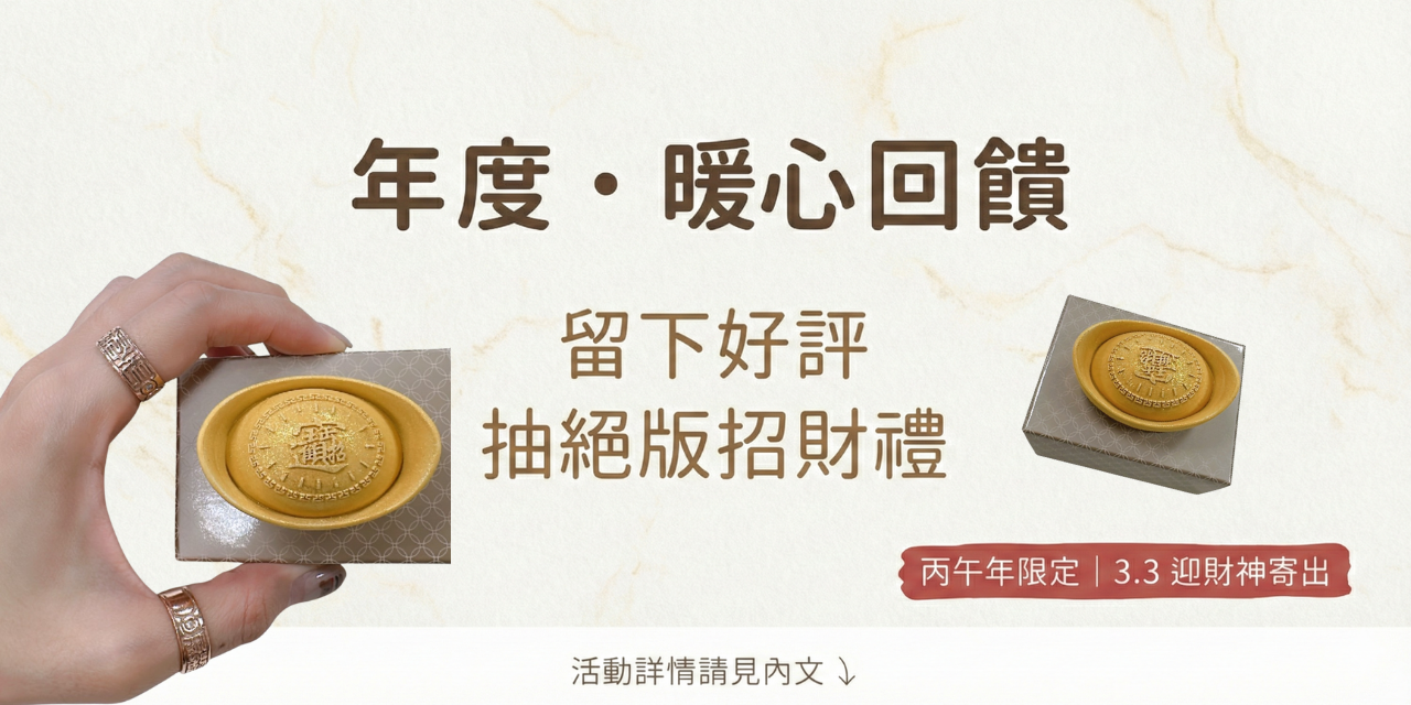 真好運室VIP年度暖心回饋 🧧