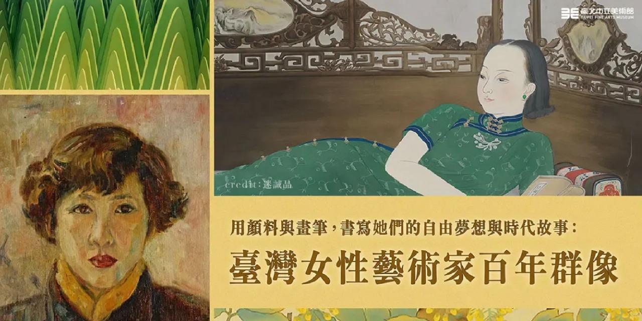 Yen 究室・行銷策略玩家 臺北市立美術館｜2024《飛地展》＆《膠彩展》