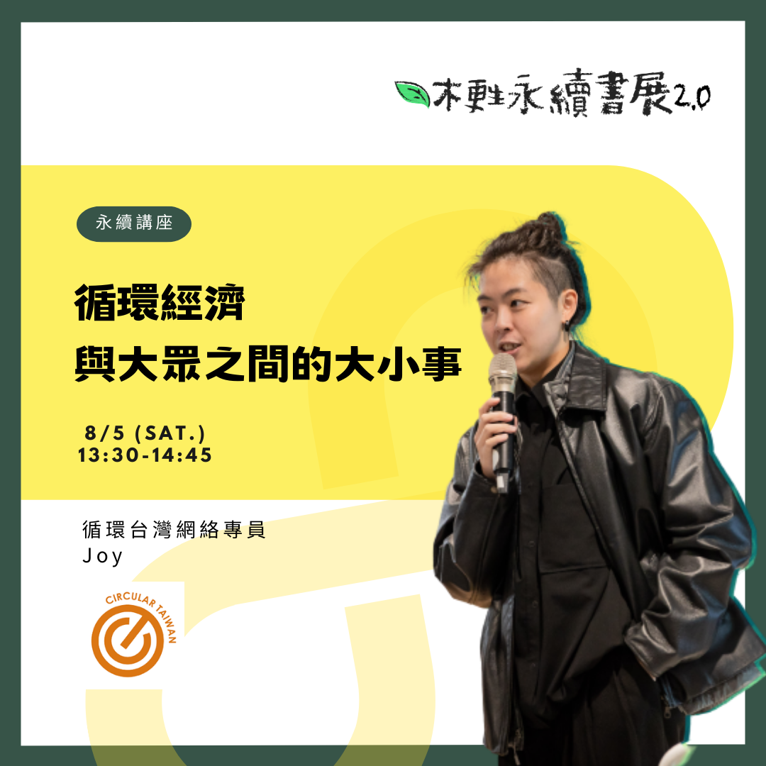 木甦永續書展2.0