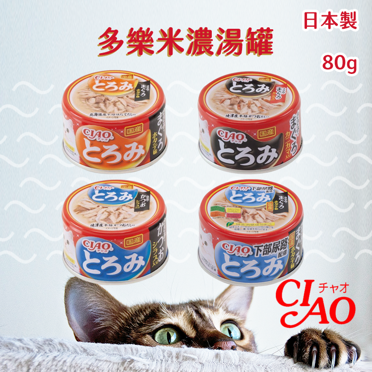 喵的咧Meowday | 貓用品店 Ciao多樂米濃湯罐$31
