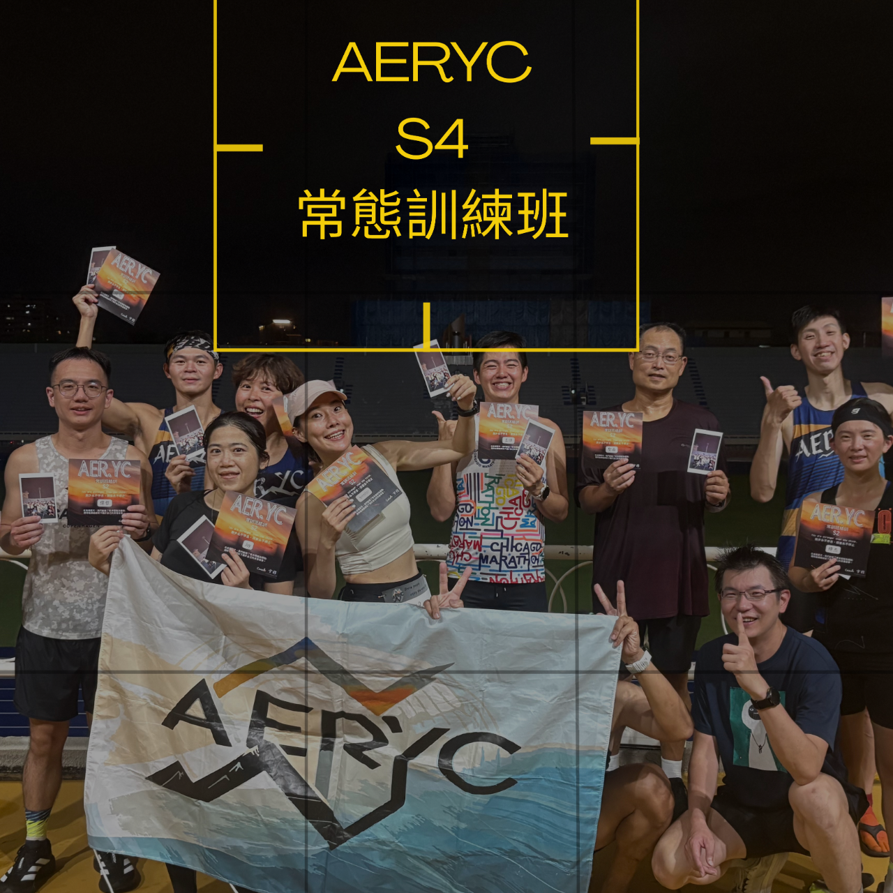aer.yc_trail AERYC常態訓練跑步班-S4(週二)