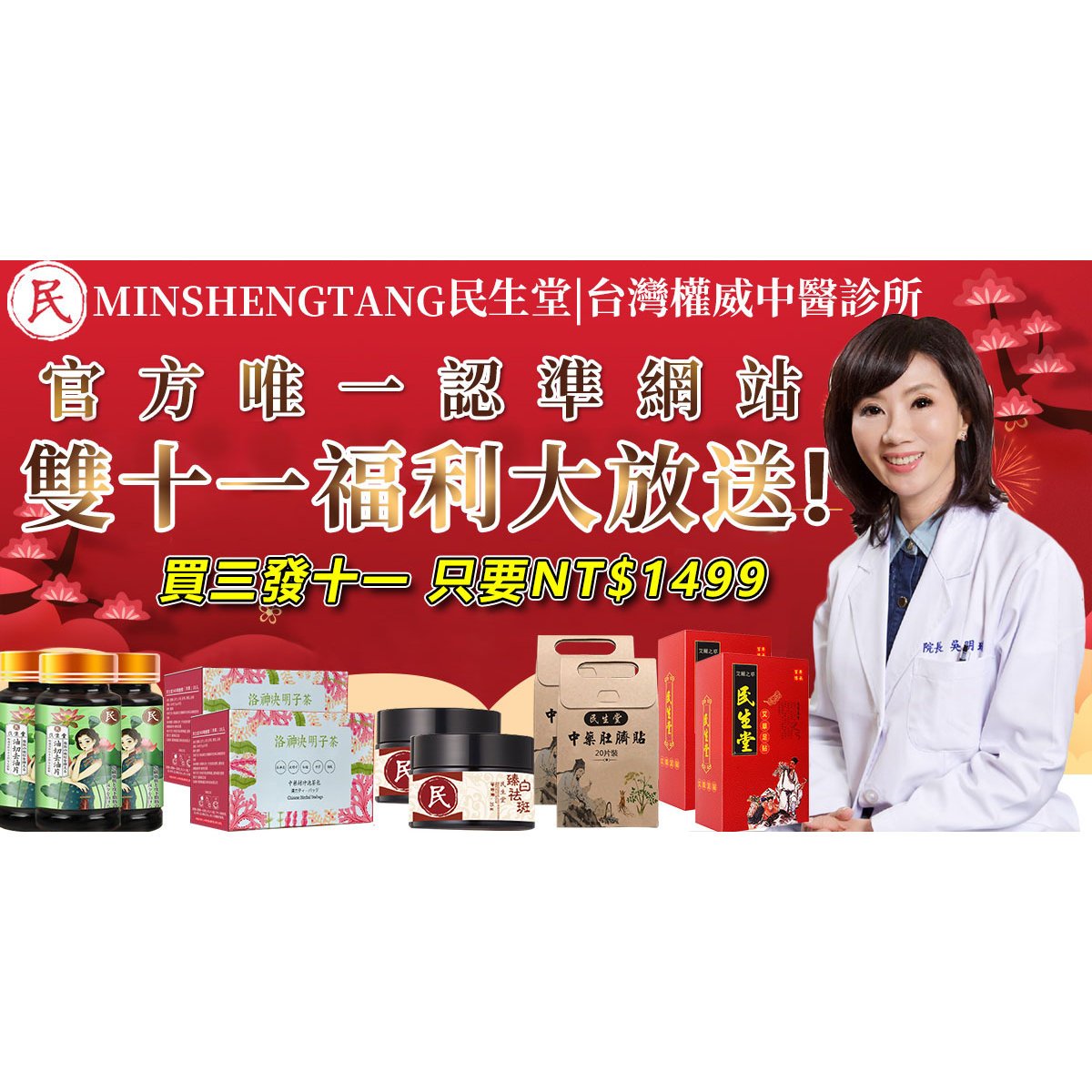 吳明珠醫師-民生堂官網