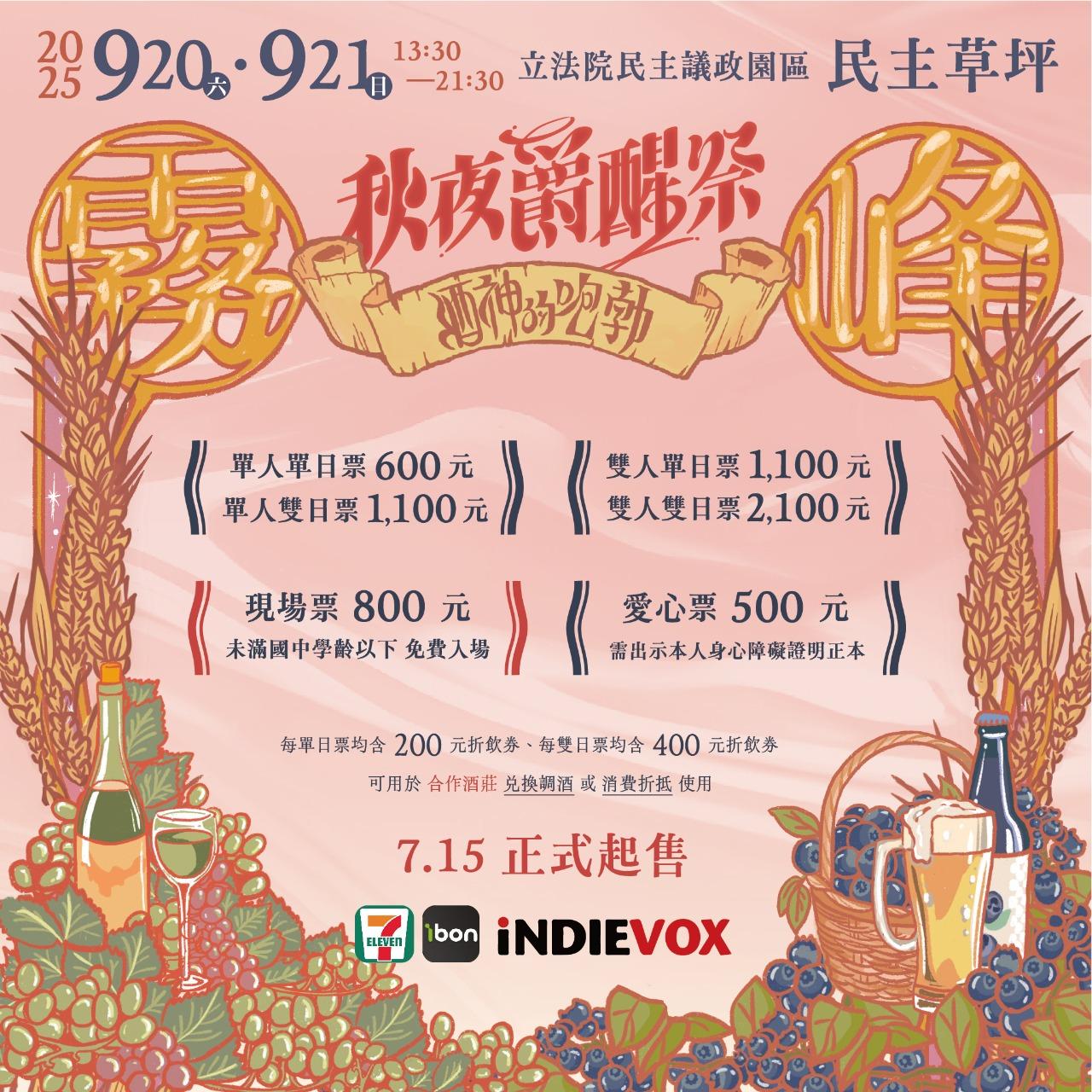 秋夜爵醒祭