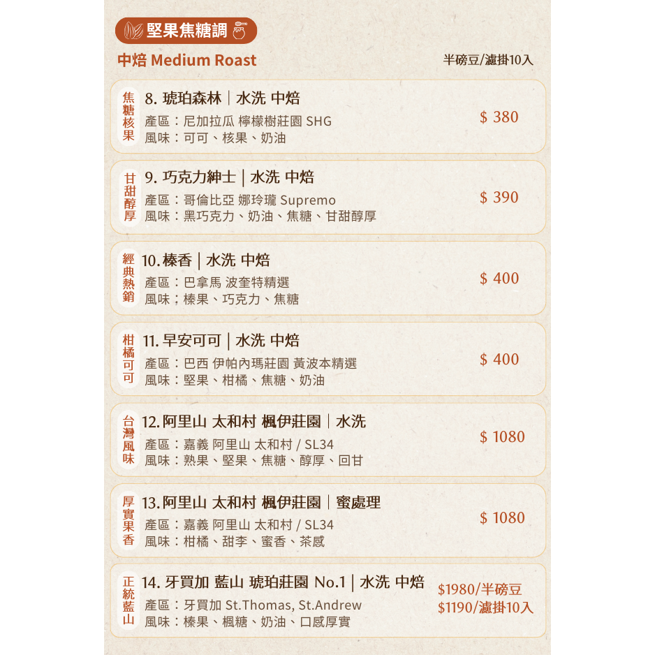 慢可咖啡 豆單