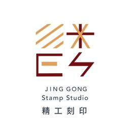 打開嘉義街角館 精工刻印