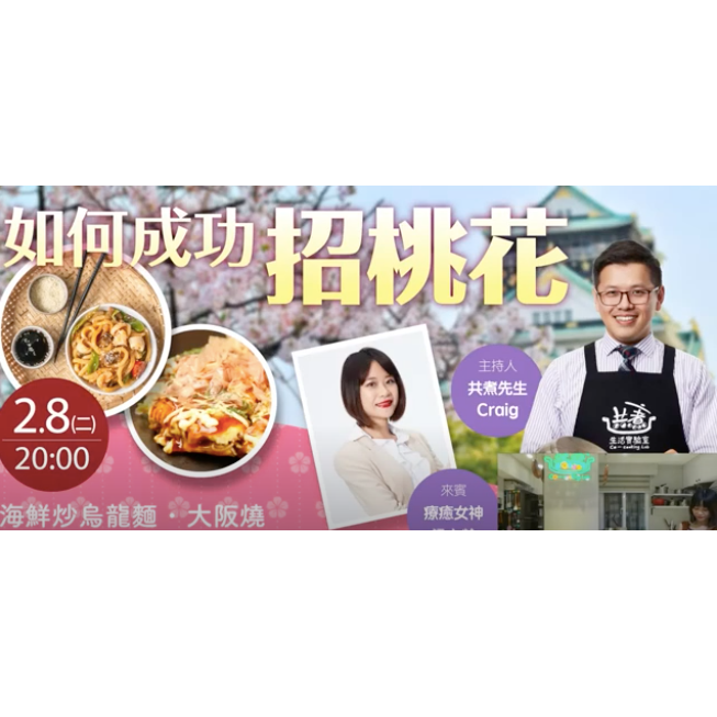 如何成功招桃花