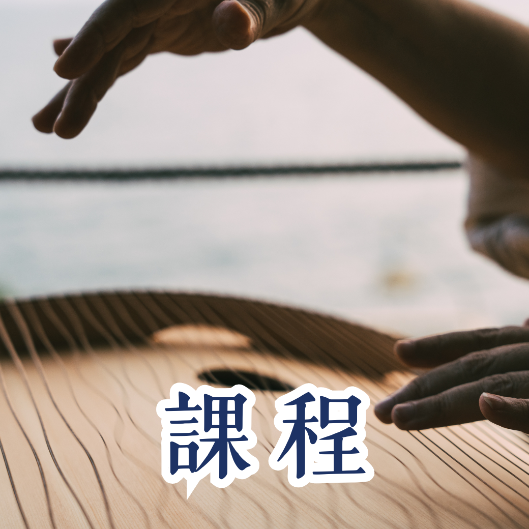 知己｜琴床聲動所 認識自己