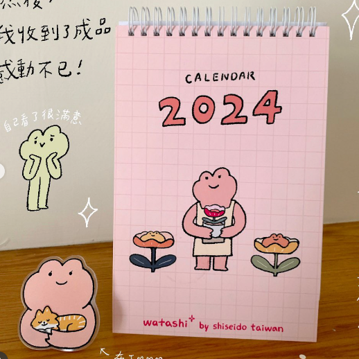 呱鬆蛙蛙 Shishedo Taiwan - Watashi+  Webshop