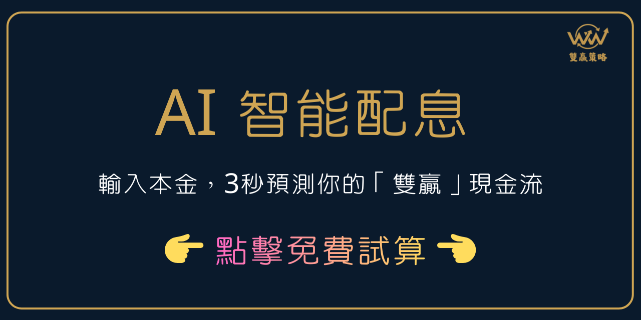 MOMO｜月配息 × 基金配置