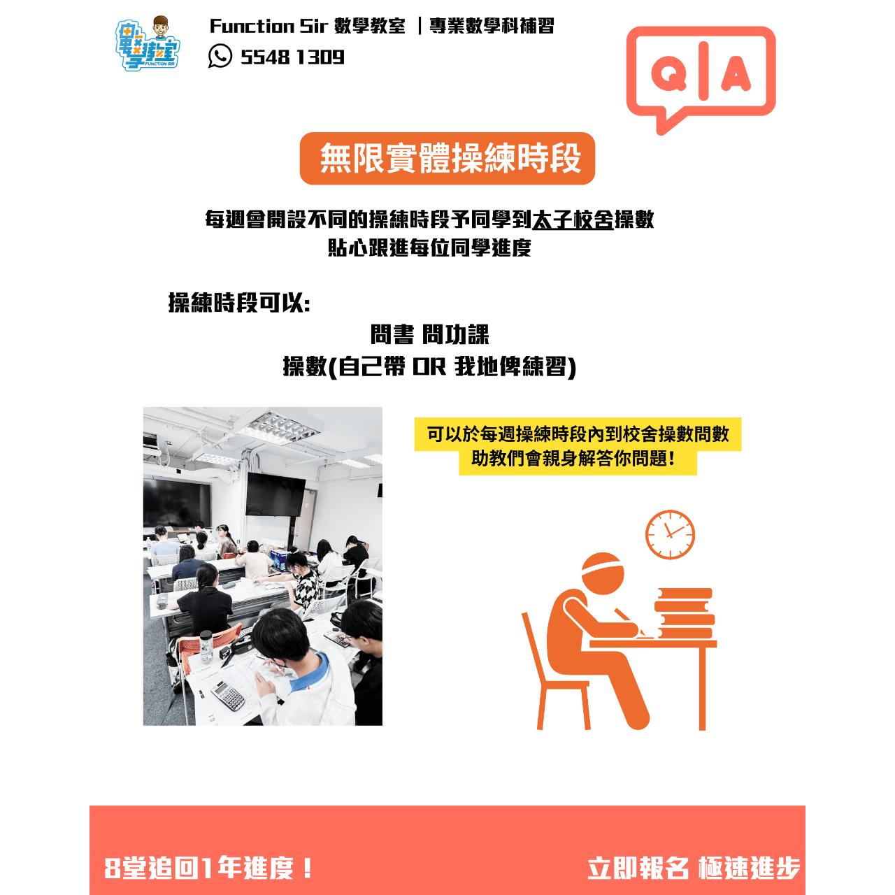 Function Sir 數學教室┃DSE 數學補習