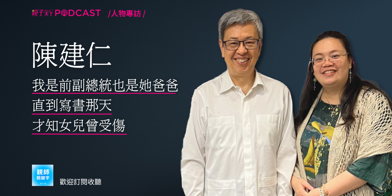 親子天下Podcast