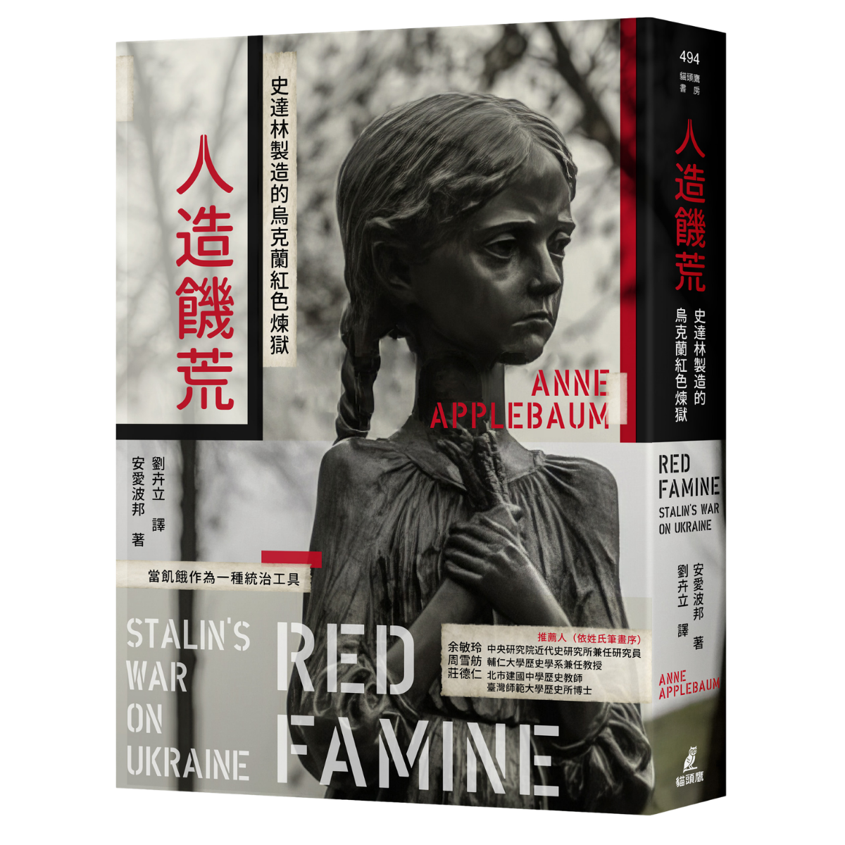 OwlPublishing 人造饑荒