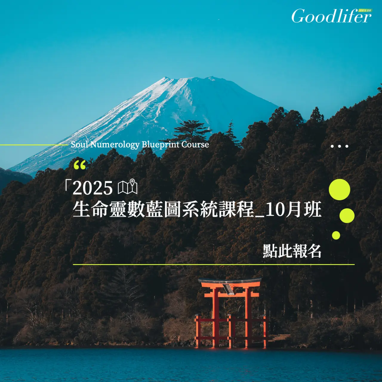「Goodlifer | 好好生活家」