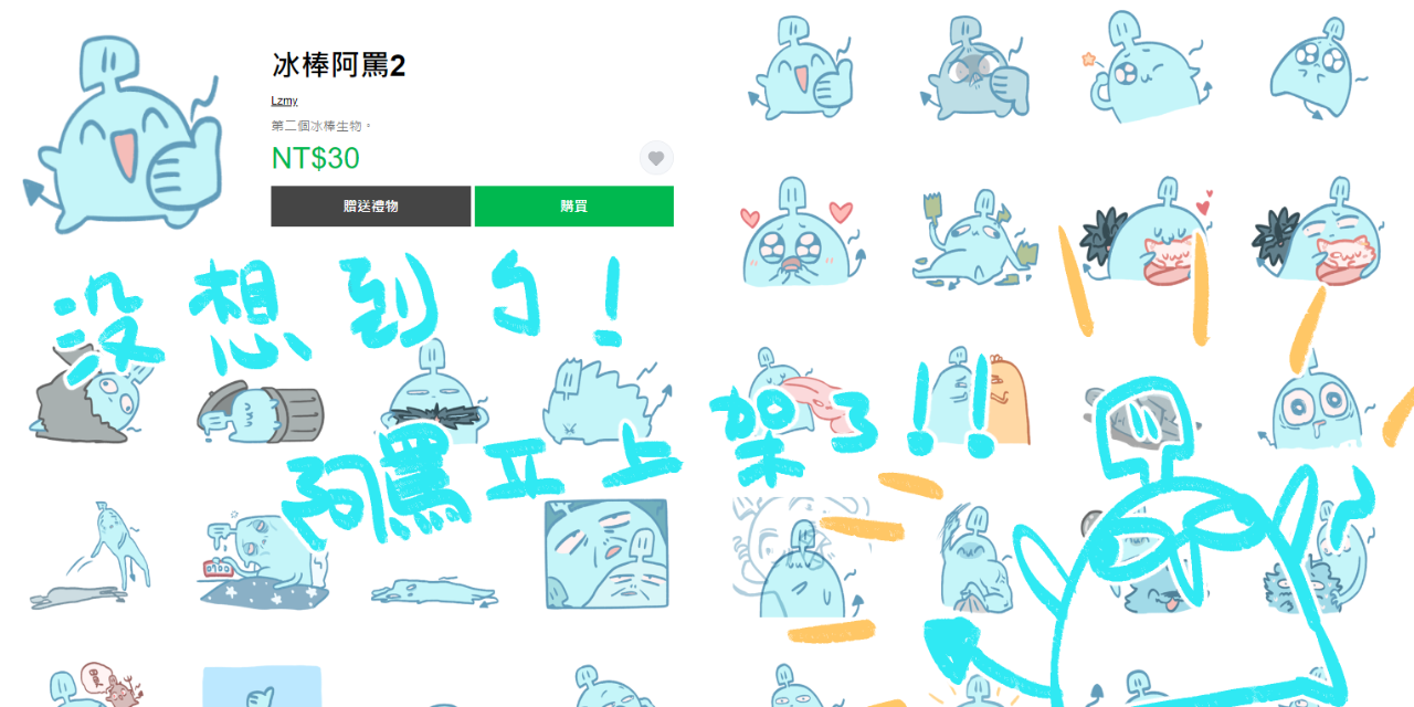 √-1 | 委託開放中 冰棒阿罵貼圖第二彈🥺