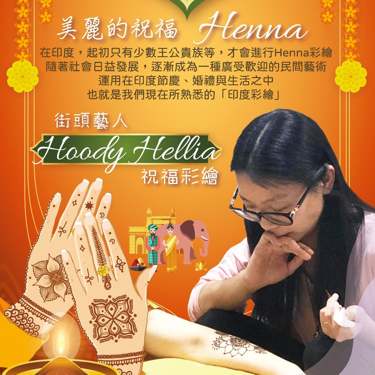 Hoody Hellia Henna祝福彩繪