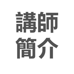 毛鈺禎 Joyce 毛鈺禎,學歷,經歷