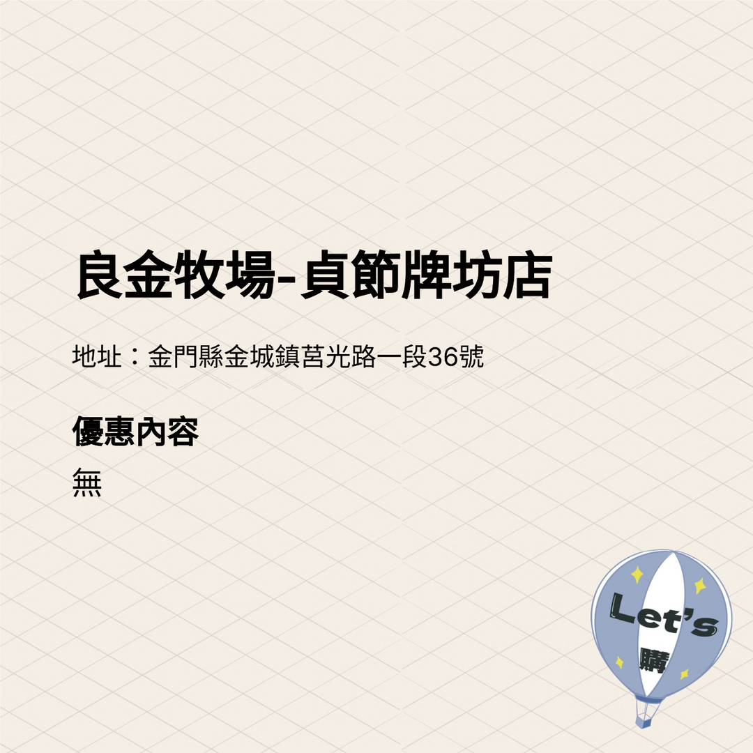2025金門購物嘉年華 商家介紹