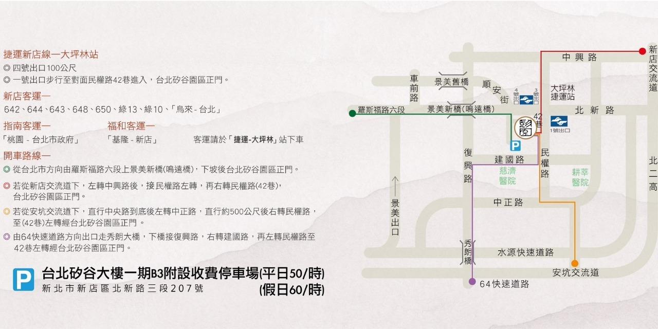 2025台灣華字輩分會千人達成慶功宴 新店彭園會館交通資訊