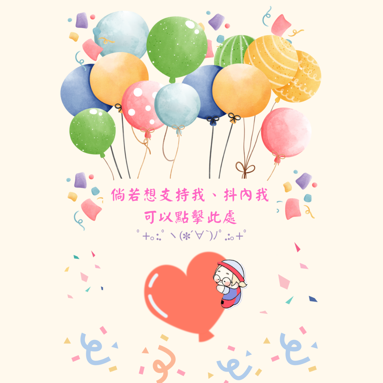 表演藝術家-喬克
