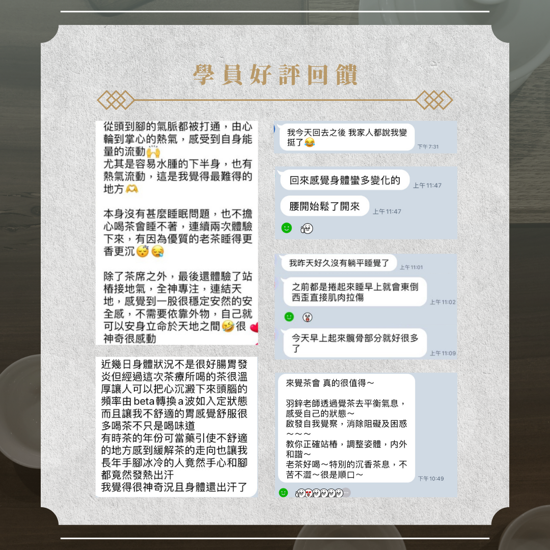 大智太極 · 若羽茶藝