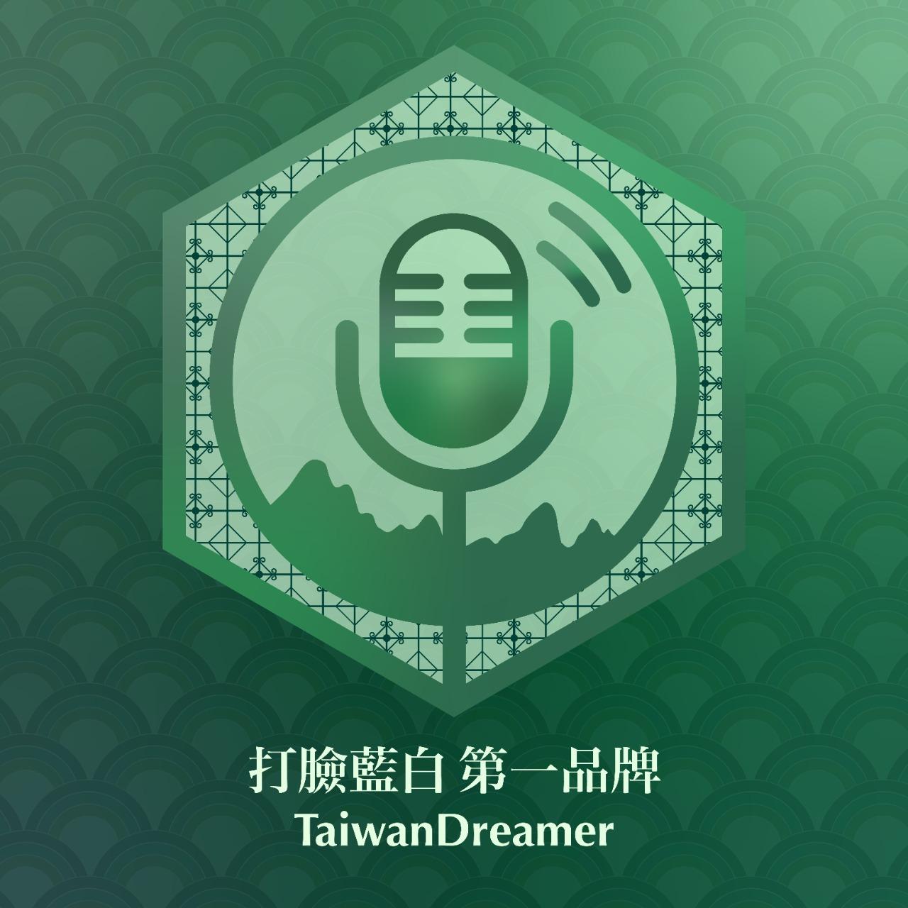 TaiwanDreamer Podcast節目上線啦，追蹤起來