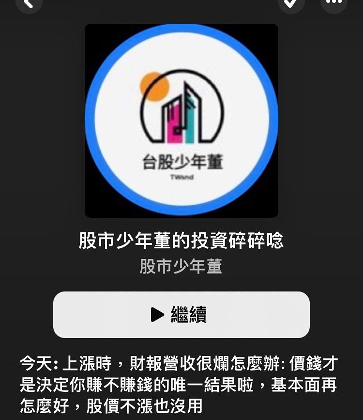 股市少年董 Podcast
