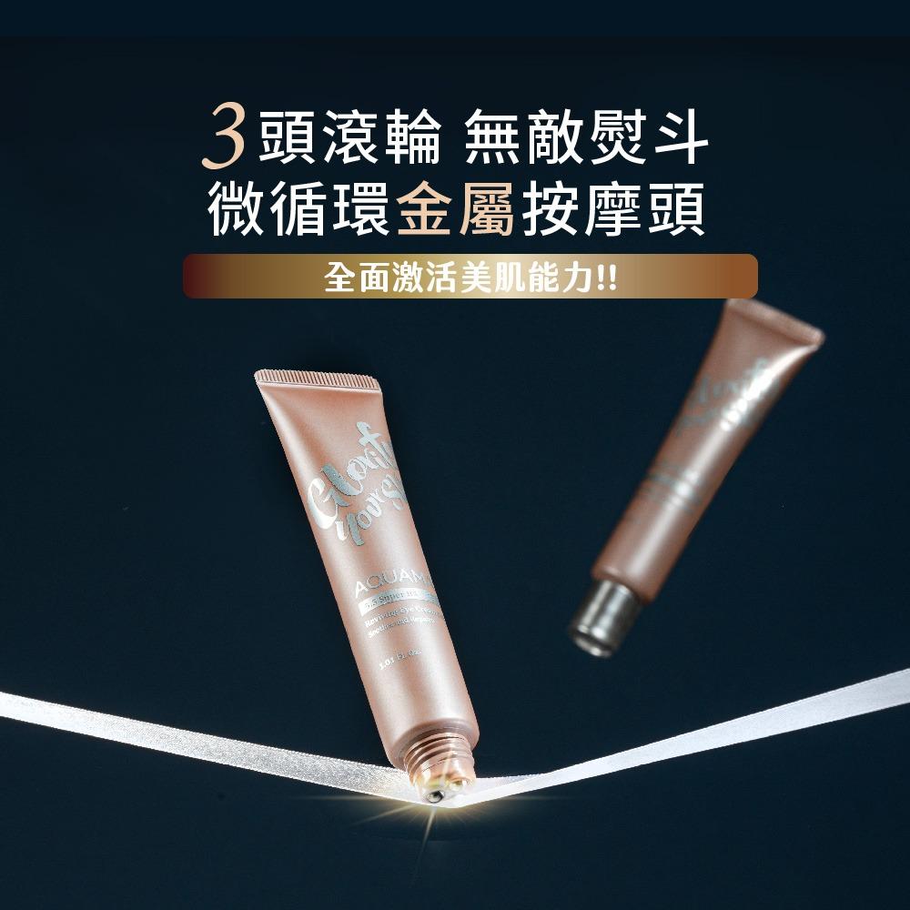 AQUAMAX Super B5肌能賦活5.5亮彩超導眼霜(醫美級運動保養/無敵熨斗/3頭滾輪/撫紋緊緻/按摩眼霜)