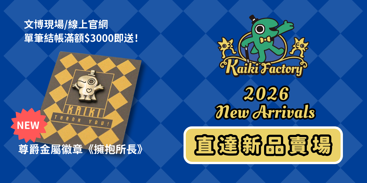 怪奇事物所-所長 滿千輸入【freeship2026】享運費優惠