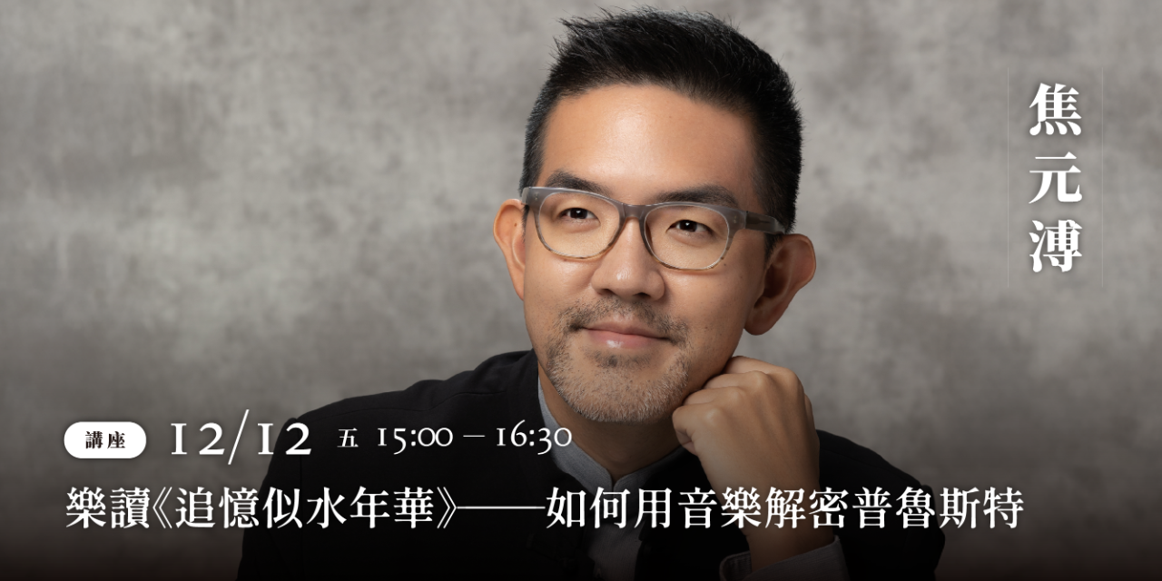 礁溪老爺 ◆ 閱讀與旅行 活動報名