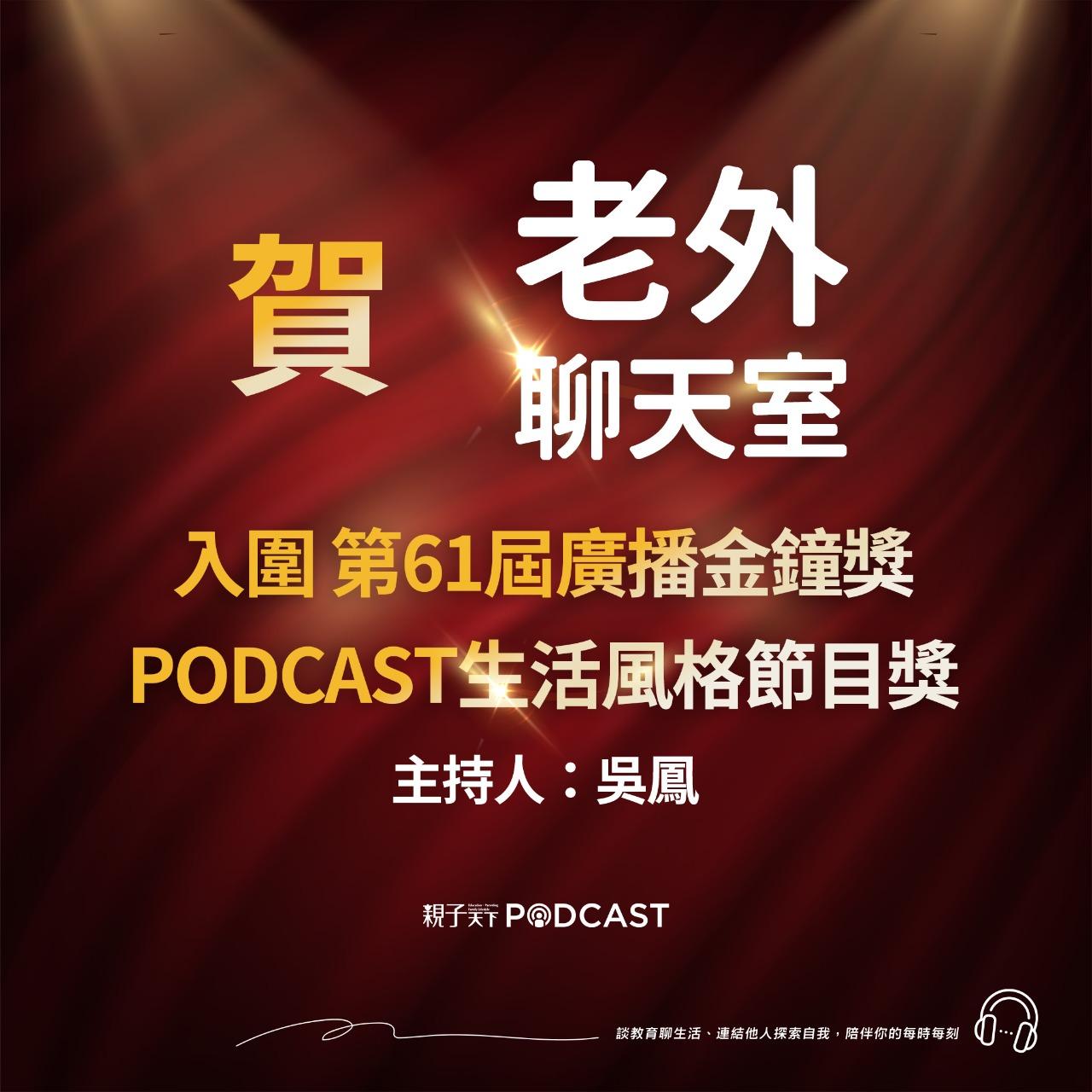 親子天下Podcast
