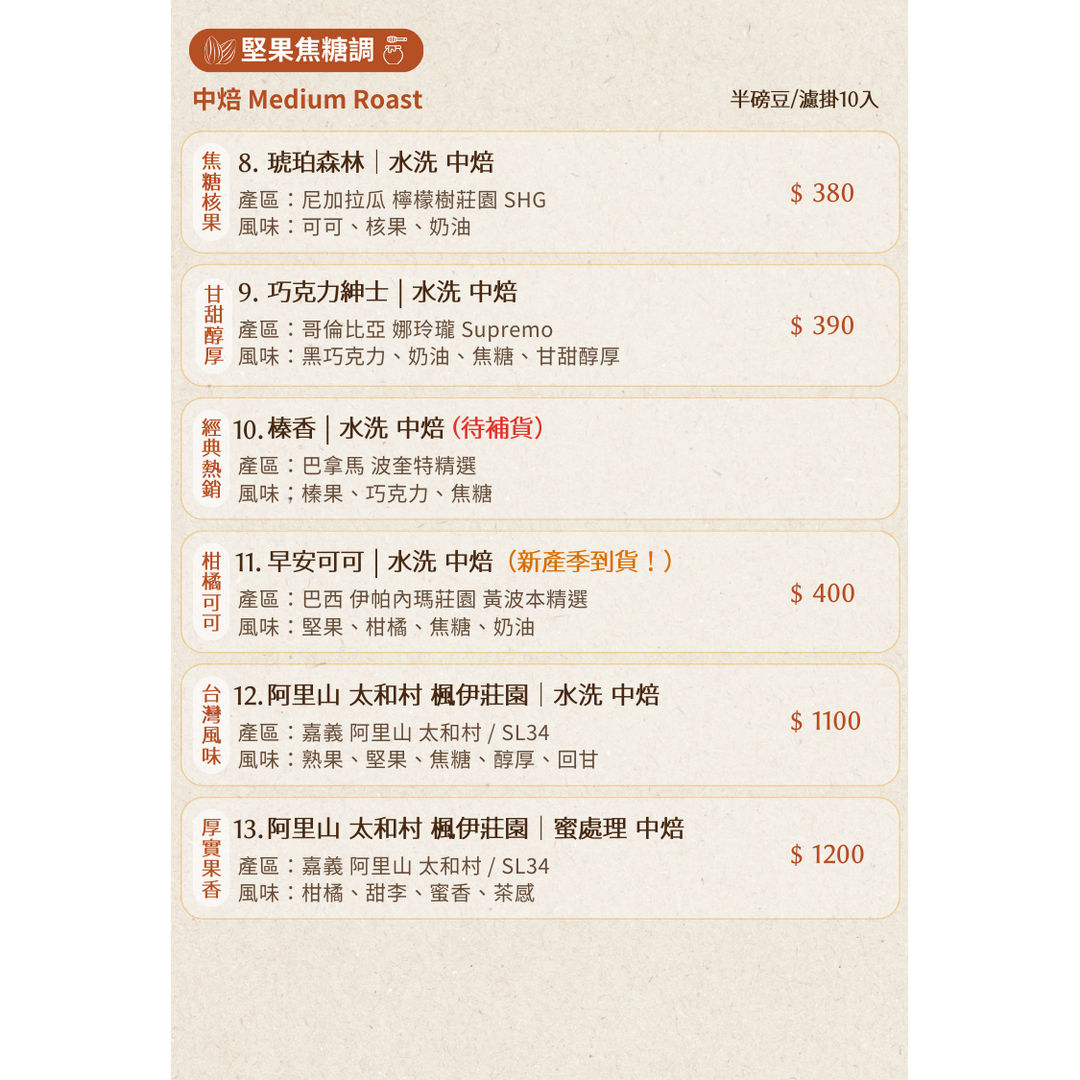 慢可咖啡 豆單