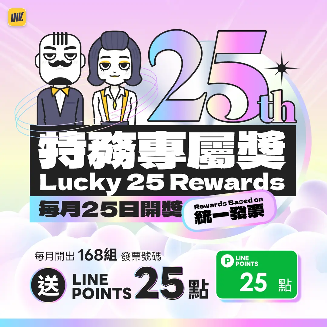 統一發票開獎