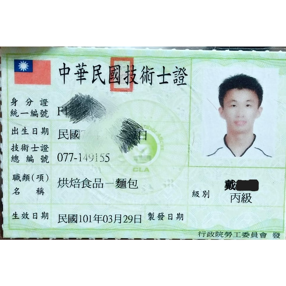 戴師傅家庭御膳坊 烘焙丙級證照