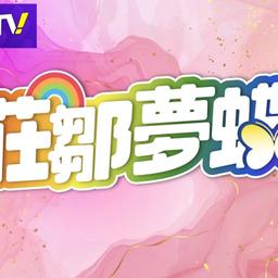 節目介紹
