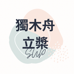 小琉球-海之旅民宿 獨木舟立槳