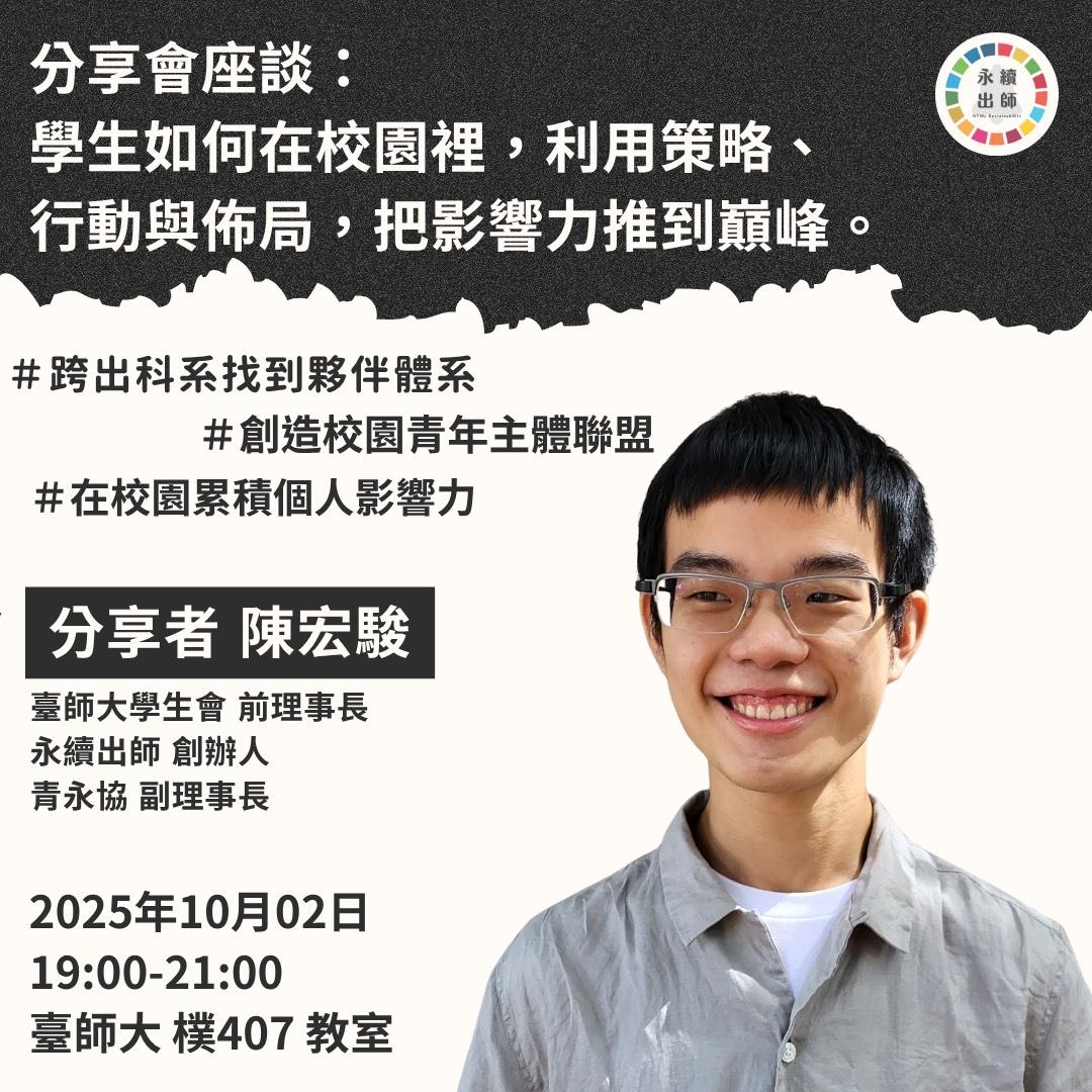114永續出師｜講三沙龍 ❘ 報名表單