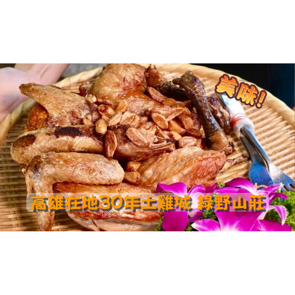 高雄綠野山莊花園餐廳