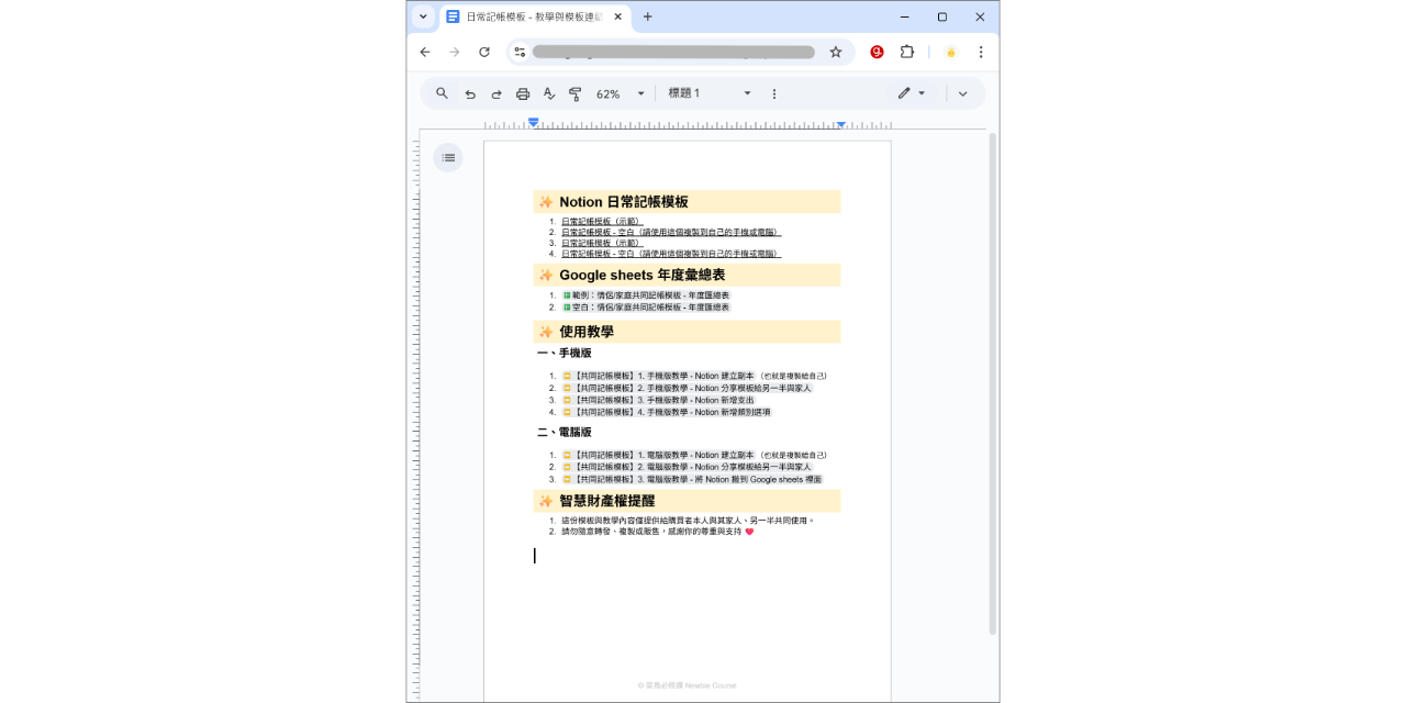 [ Notion 手機版 ] 
情侶/家庭/共同日常記帳模板