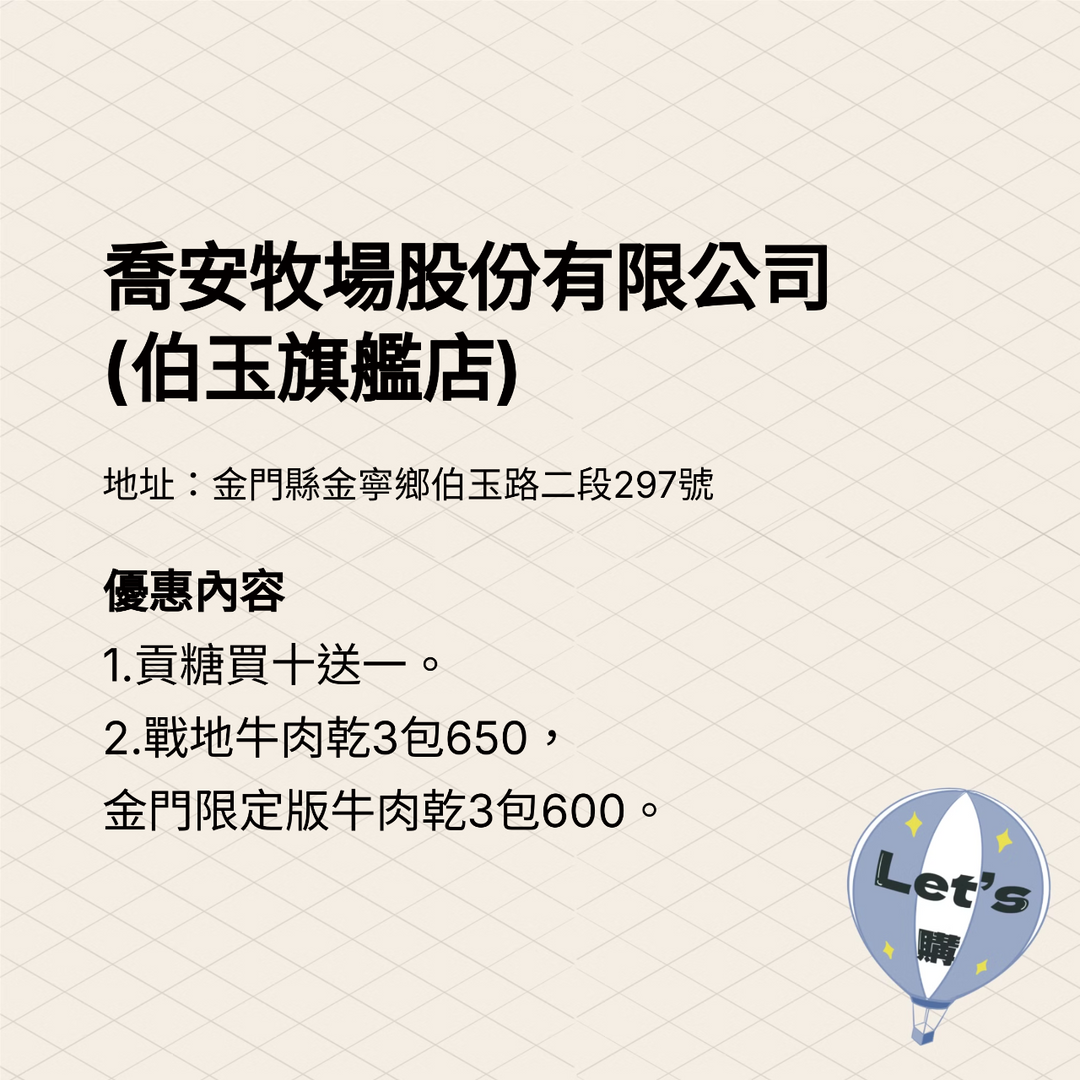 2025金門購物嘉年華 商家介紹