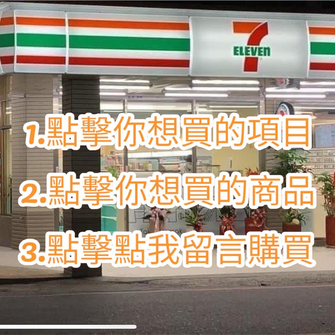 7-11馬公門市好康分享