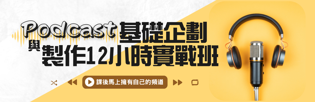 宛志蘋 Podcast,主持人,節目企劃