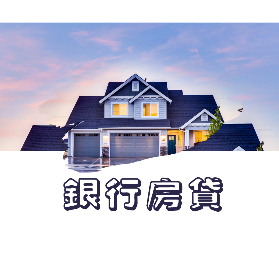 錢必達銀行貸款融資房貸房屋增貸企業貸款汽車貸款代墊清償民間私設機車貸款疫後振興貸款紓困貸款