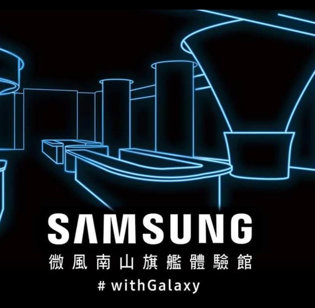 三星旗鑑體驗館 微風南山
