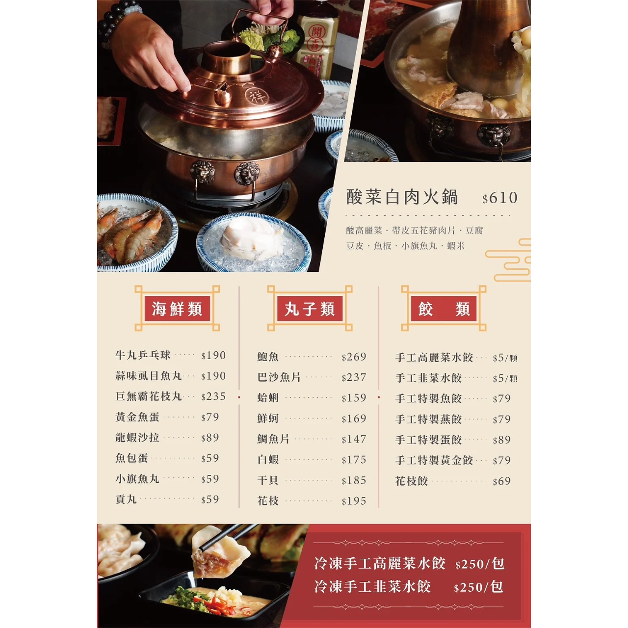 台南市新市區采東漓酸菜白肉鍋 台南市新市區酸菜白肉鍋專賣店 酸菜白肉鍋 帶皮豬五花 手工水餃