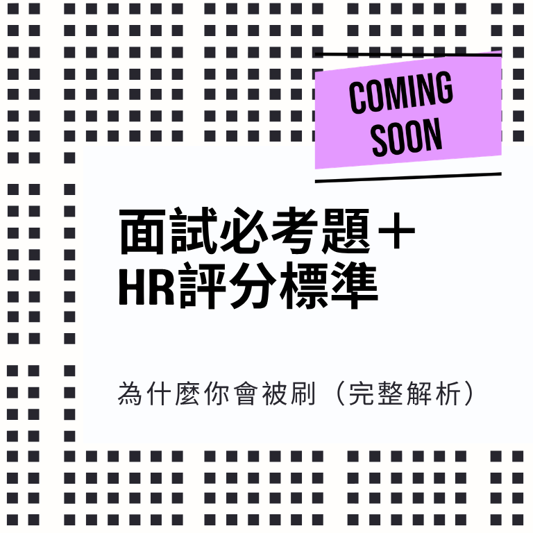 ELLY ｜日本就職準備 × 人資HR思維