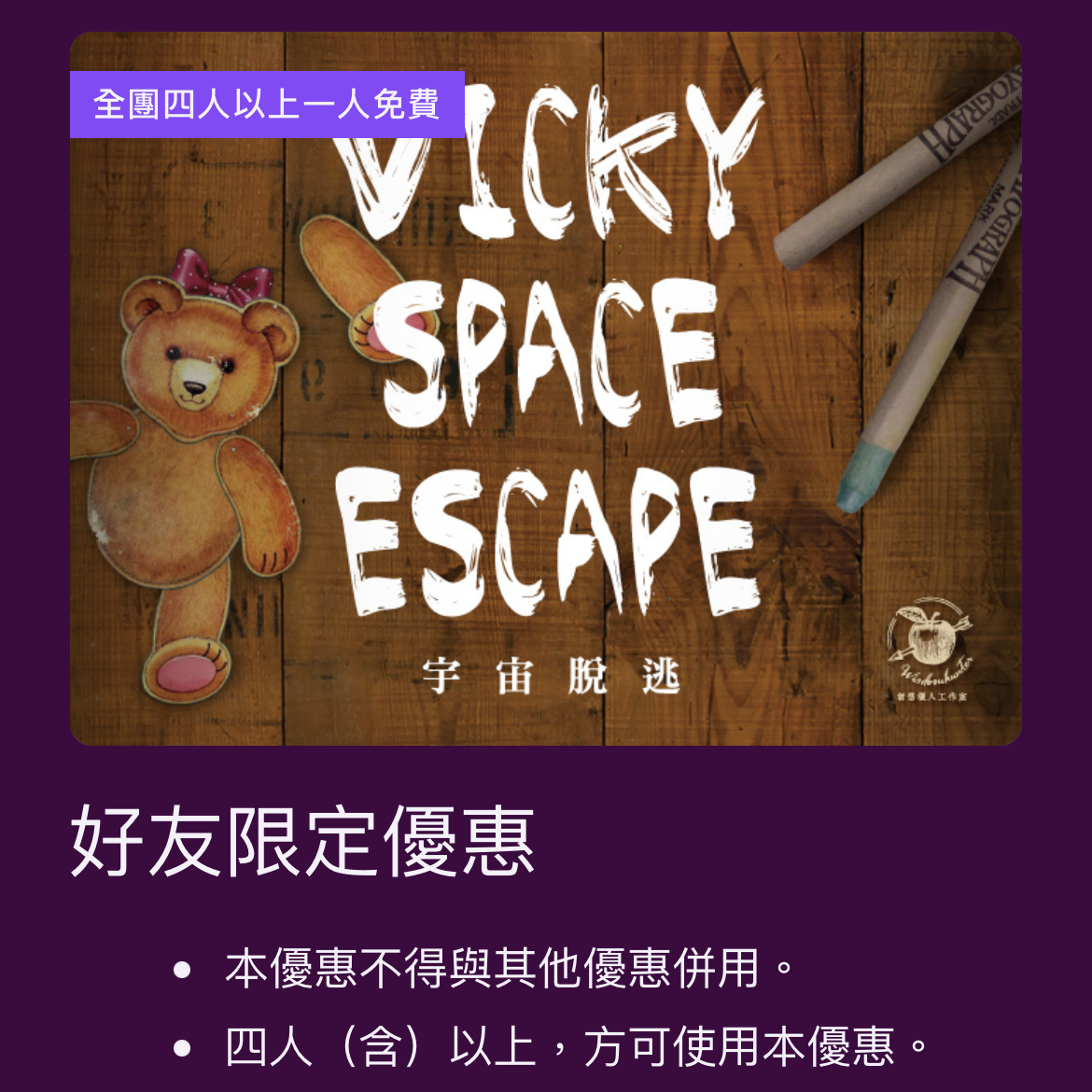 EnterSpace VICKY宇宙逃脫 密室逃脫