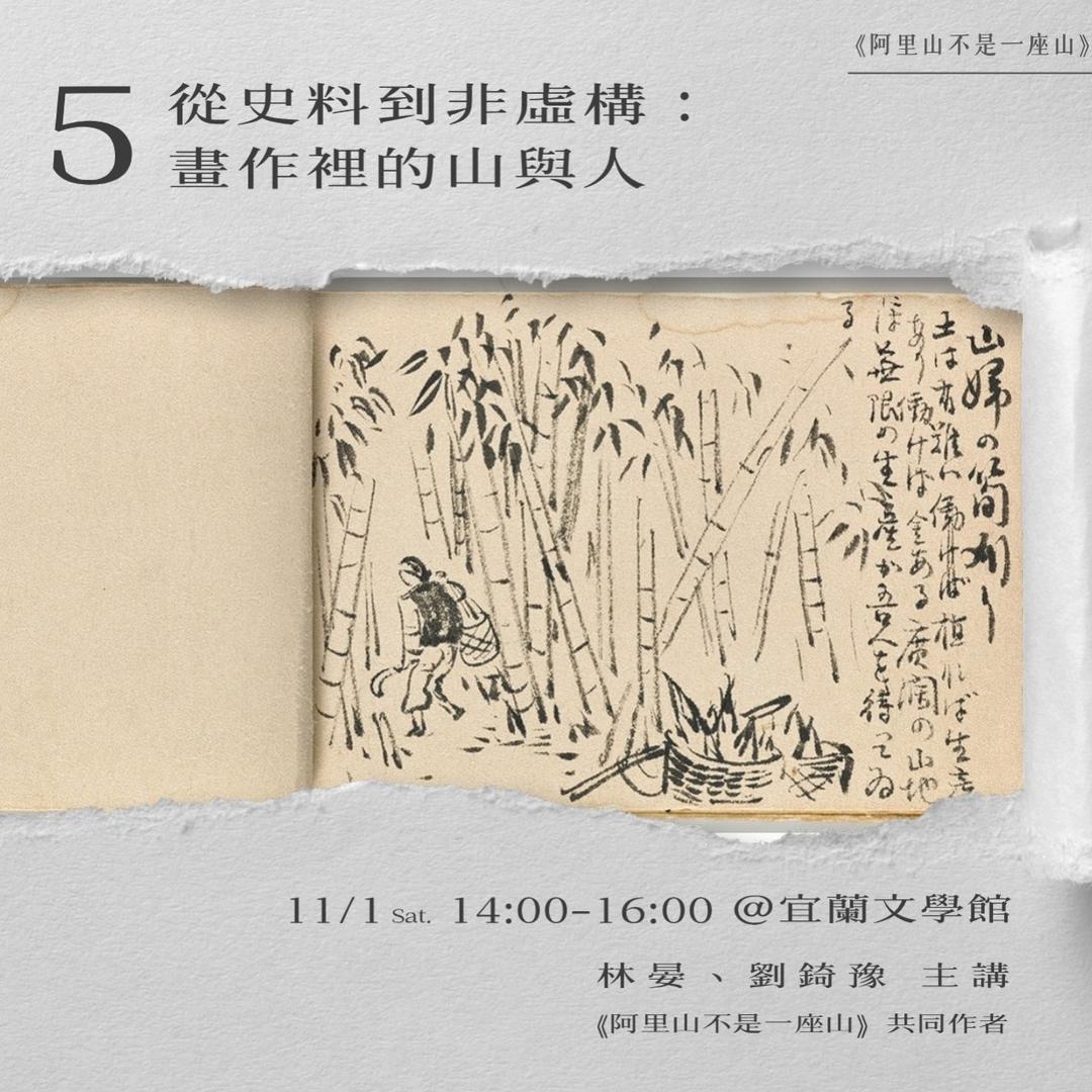 旅人書店 11/1(六) 14:00-16:00