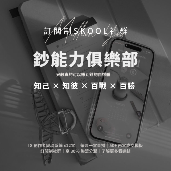 女神小姊姊｜IG流量顧問x自媒體教練