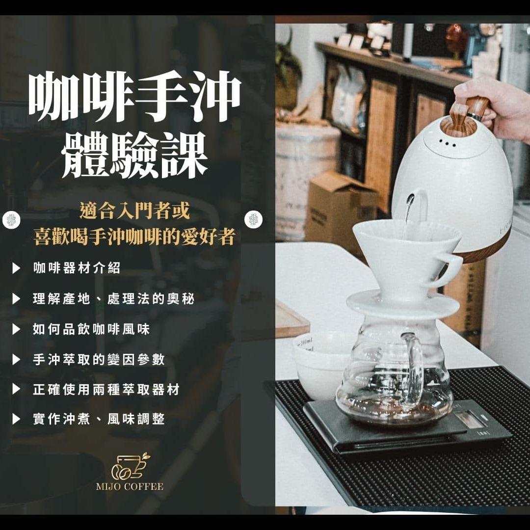 ☕️ 咖啡手沖''體驗課程''報名