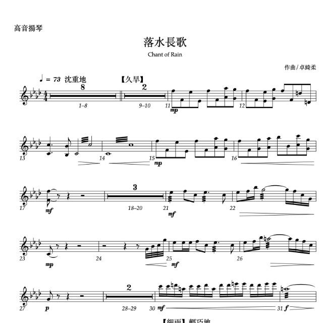 落水長歌 Chant of Rain
(Score & Parts)